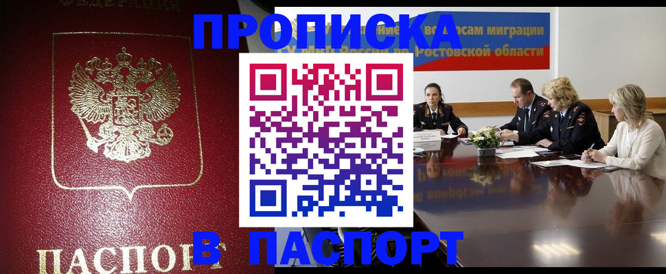 прописка в квартире в Шали