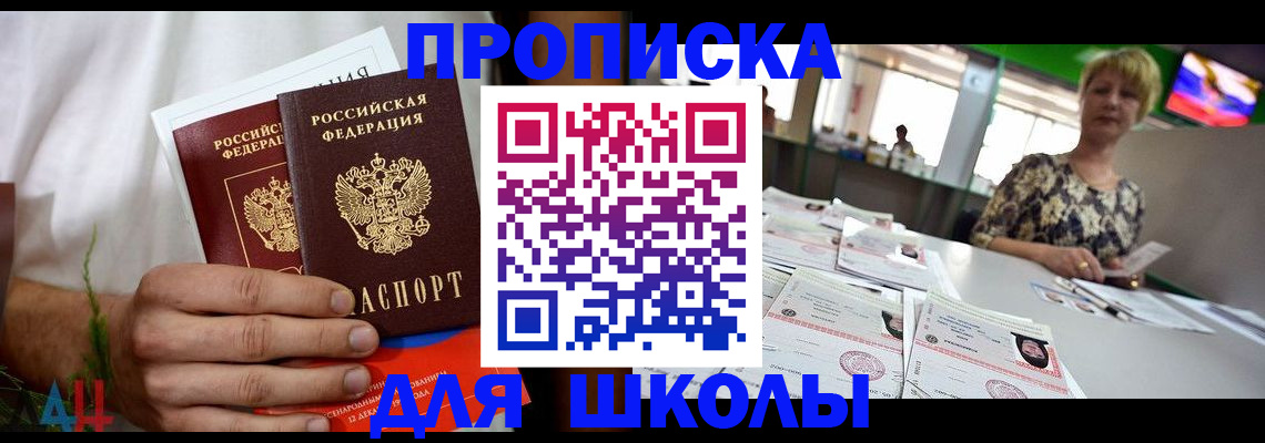 временная прописка в Шали