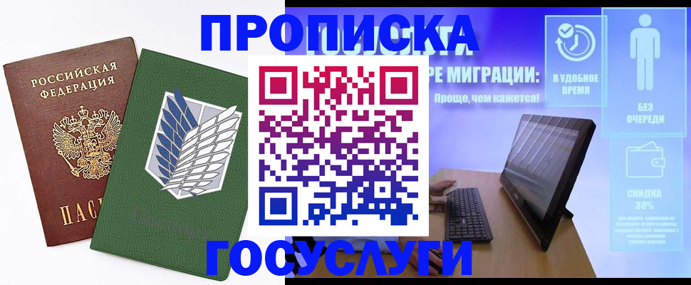 временная регистрация 2025 в Шали