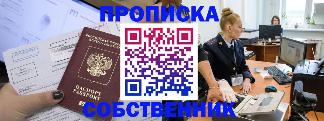 прописка регистрация в Шали